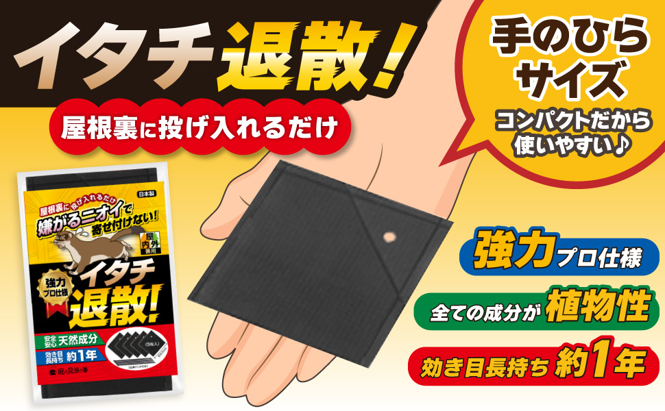 Amazon.co.jp: 庭の見張り番 イタチ退散！ イタチ 忌避剤 イタチ撃退